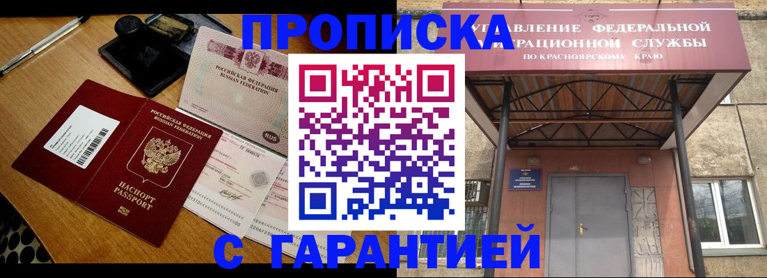 купить прописку в Кувшиново