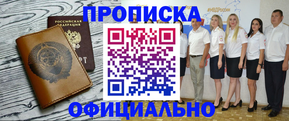 временная регистрация недорого в Кувшиново
