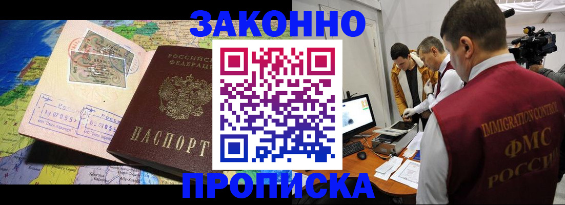 купить прописку в Кувшиново